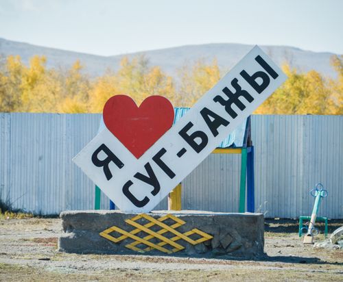 Суг-Бажында арага сатпастаан.
