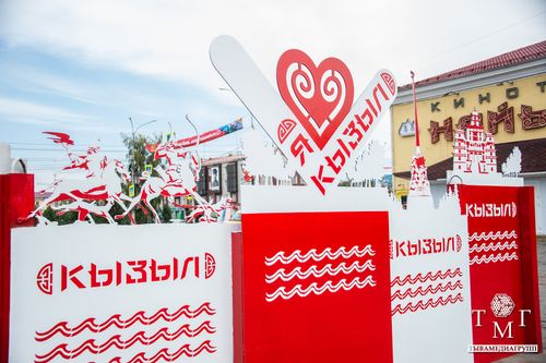 Төрүттүнген хүнүң-биле, Кызыл!