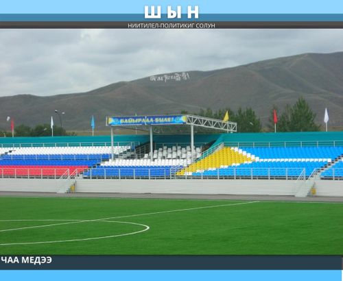 СТАДИОНДА ЧААРТЫЛГАЛАР ЭГЕЛЭЭН