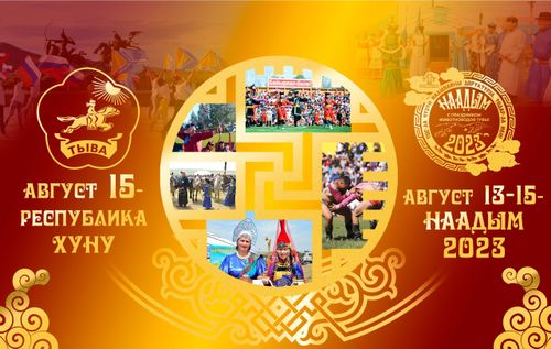 Эргим хүндүлүг чаӊгыс чер чурттугларым!