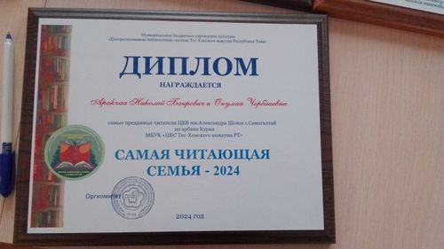 Чаарттынган солунну номчааш…