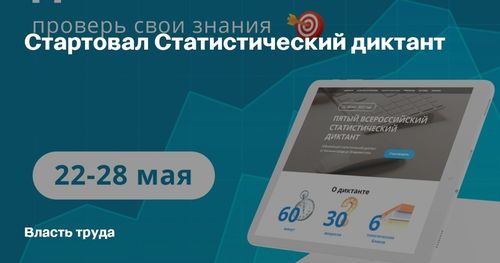 Статистика диктантызын бижииринче чалап турар