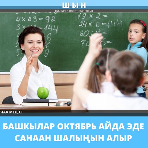 БАШКЫЛАР ОКТЯБРЬ АЙДА ЭДЕ САНААН ШАЛЫҢЫН АЛЫР
