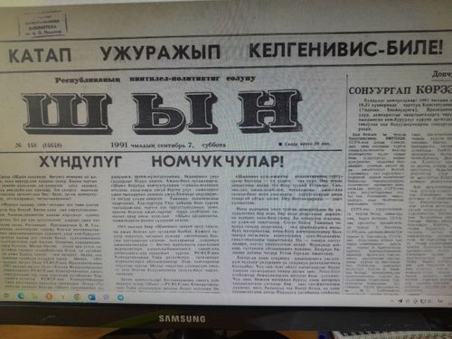 Август үймээни  болгаш “Шын”