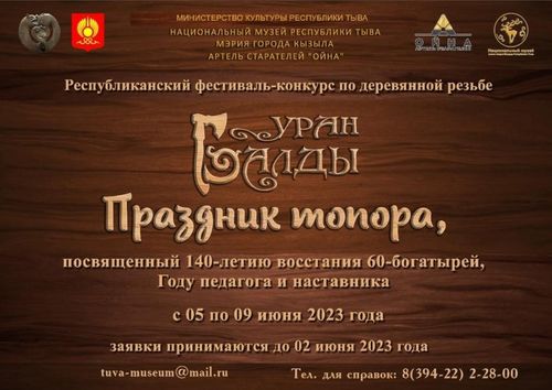 «УРАН БАЛДЫ» РЕСПУБЛИКА ЧЕРГЕЛИГ ФЕСТИВАЛЬ-МӨӨРЕЙ