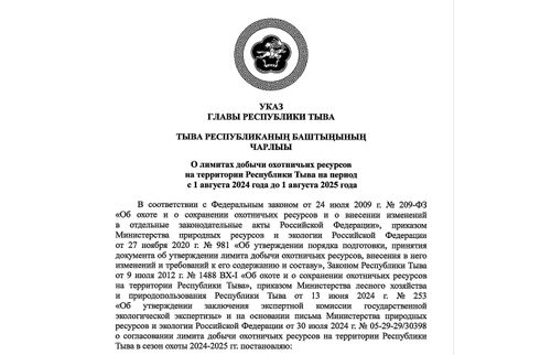УКАЗ ГЛАВЫ РЕСПУБЛИКИ ТЫВА