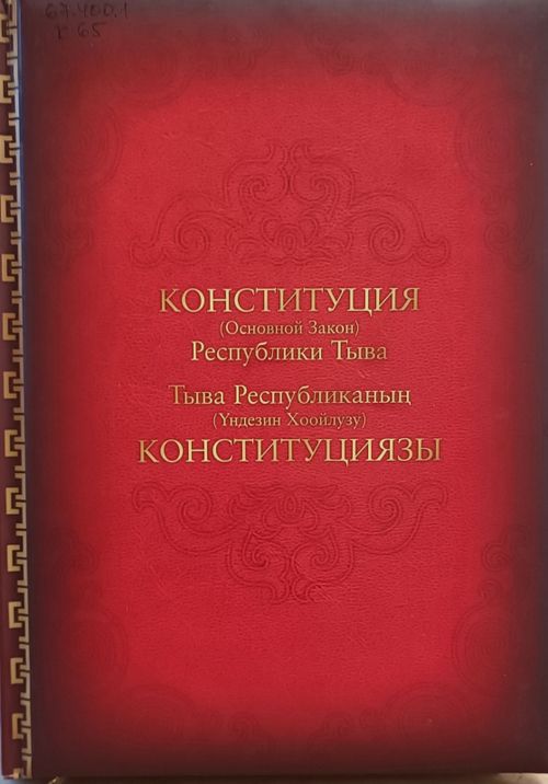 Чоннуң эрге-ажыының магадылалы