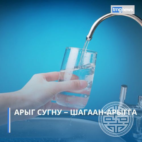 Арыг сугну – Шагаан-Арыгга