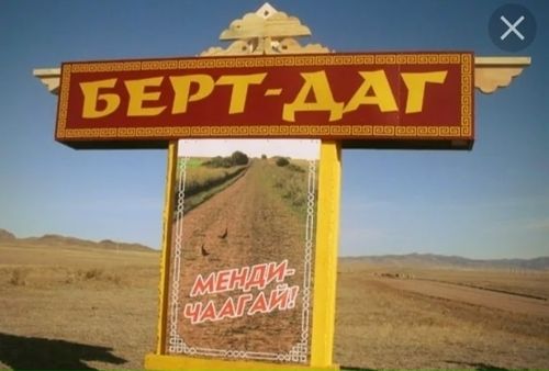 Төөгүзү байлак төрээн суурум Берт-Даг