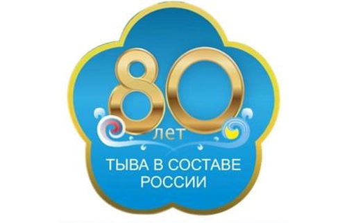ТАР-ның ССРЭ-ге эки тура-биле каттышканындан бээр 80 чыл оюн байырлап эрттирер хемчеглериниң ПРОГРАММАЗЫ