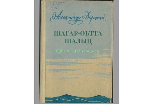 Чондан ужуктаан бодалдар