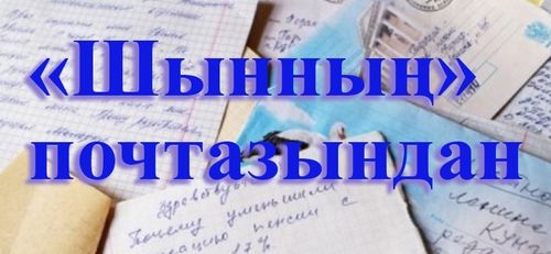 Эрткен-барган үе сактып