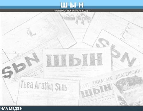 ТӨӨГҮНҮҢ АРЫННАРЫ