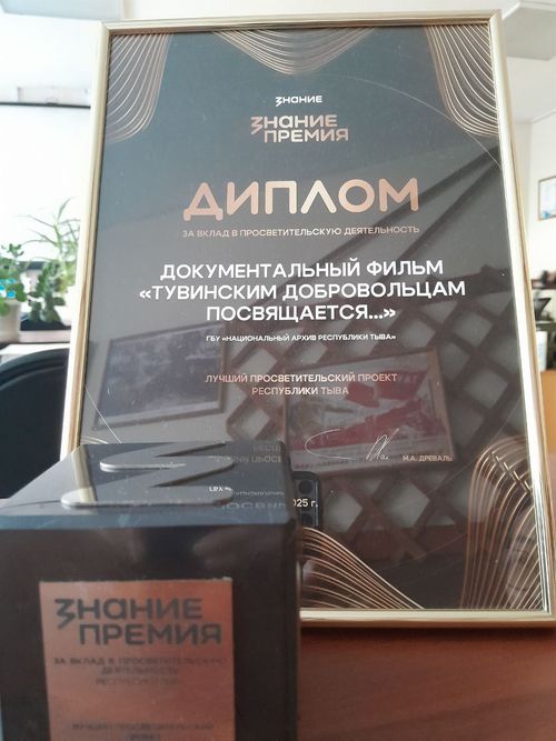 Тываның национал архивиниң тиилелгези