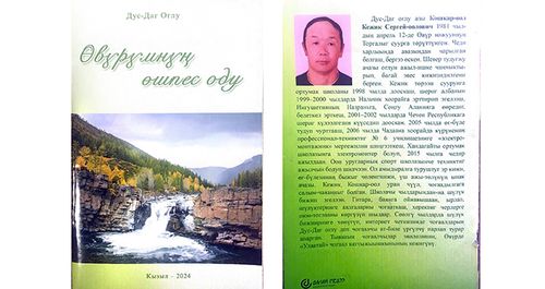 Өвүр черден өзектелген өзүм