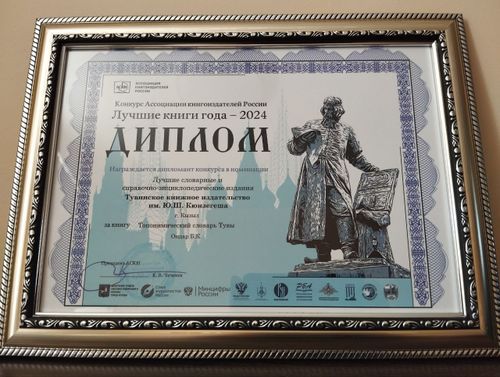 Тываның номнарынга үнелел – эң эки