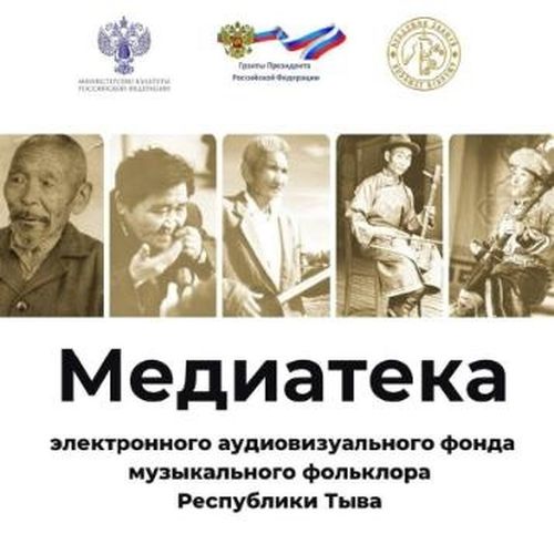 Хөгжүмнүг аас чогаалының медиатеказын таныштырган