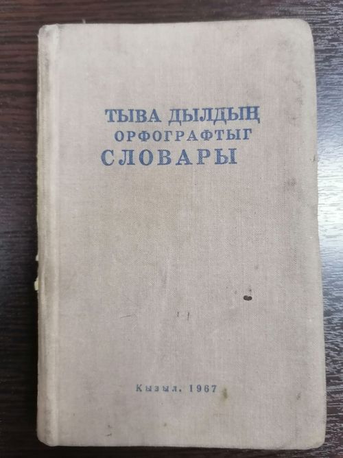 ДҮРҮМ БОЛГАШ СЛОВАРЬ