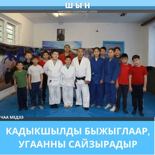 КАДЫКШЫЛДЫ БЫЖЫГЛААР, УГААННЫ САЙЗЫРАДЫ