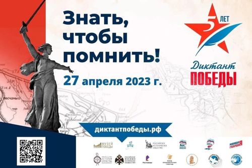 «Чаңгыс демниг Россия» «Тиилелгениң диктантызын” бижидер