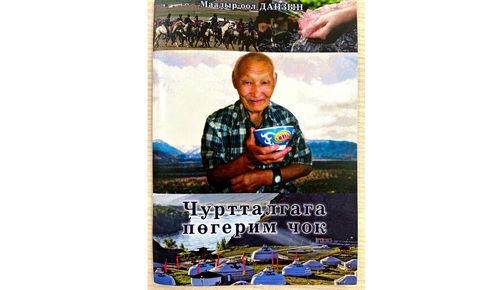 Көктеп алгаш номчуп чораан...