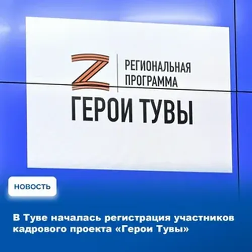 «Тываның  маадырлары» түңнел чадада