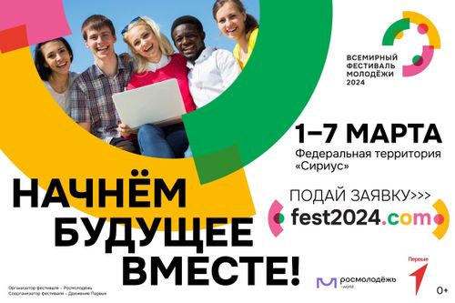 Аныяктарның бүгү делегей фестивалы