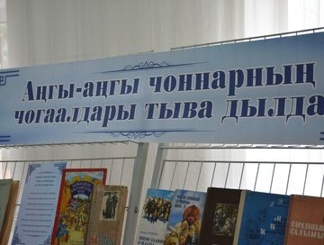 Аңгы-аңгы чоннарның чогаалдары тыва дылда
