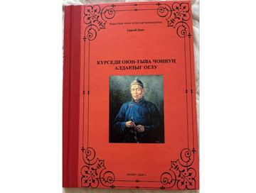 База бир чаа ном чырыкче үнген