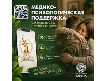 Единый федеральный медико-психологический чат поддержки КСВО начал работу в социальной сети ВКонтакте