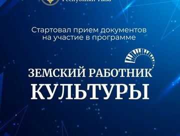 “Көдээ культура ажылдакчызы” программа уламчылап турар