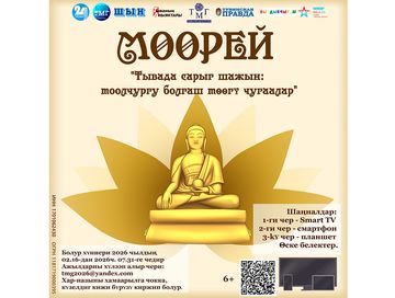 Төөгүлүг сактыышкын