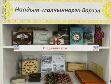 Малчыннарга йөрээл