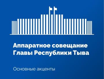 Ээлчеглиг Аппарат хуралы