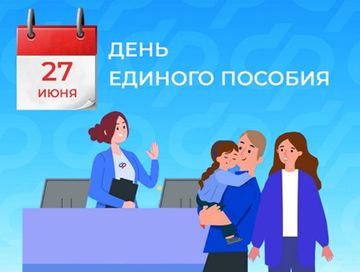 Июнь 27 – Чаңгыс аай пособие хүнү