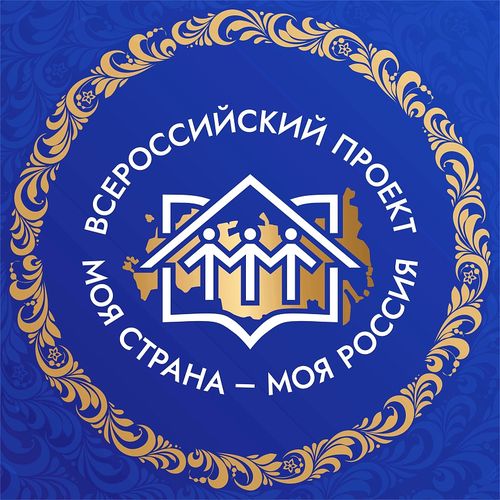 «Мээң чуртум – мээң Россиям» деп бүгү-российжи мөөрейге киржиринче Тываның чурттакчыларын чалаан