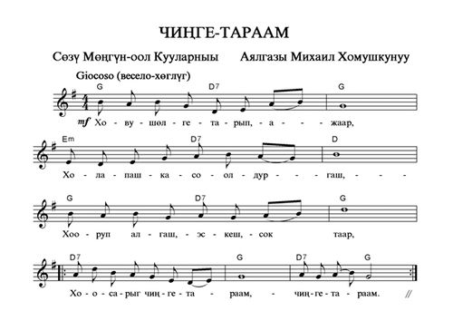 Чиңге-тараам