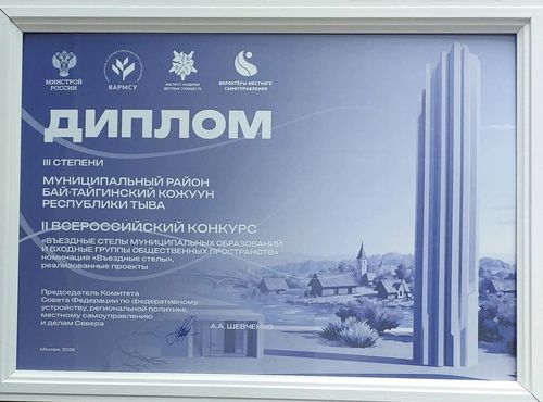 Бай-Тайга кожуун тиилекчилер аразында