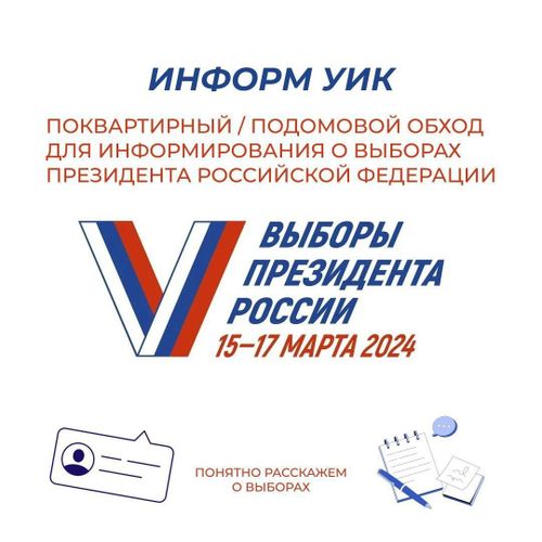 Россия Президентизиниң соңгулдалары-2024