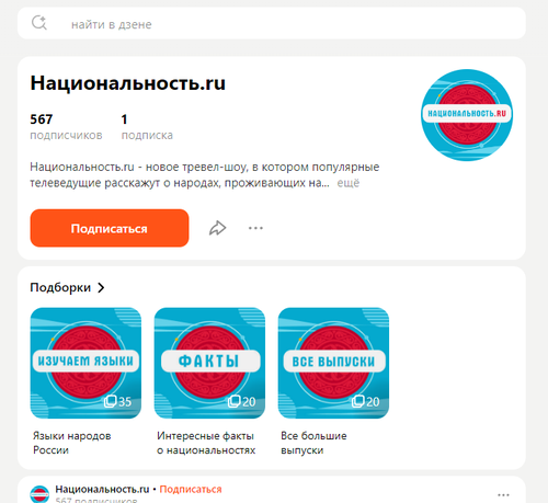 Национальность.ru – чаа тревел-шоу – Россияныӊ чоннарыныӊ дугайында дамчыдылга.