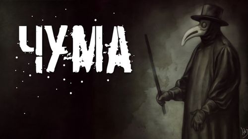 Чуманы болдурбазы-биле