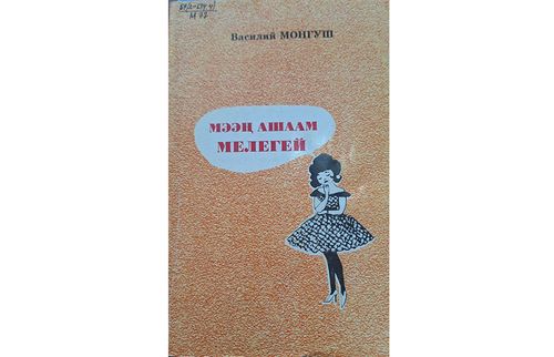 Шүлүк кыдыраажындан