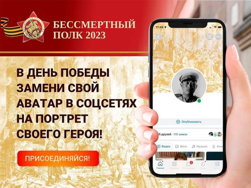 “Өлүм чок полк” акцияның чаа формады