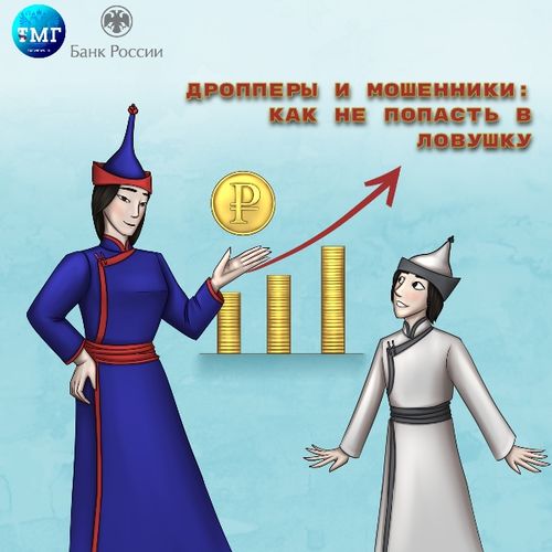 Дроппер дээрге кымыл?