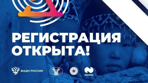 Представителей коренных малочисленных народов Тувы приглашают принять участие в Школе общественной дипломатии