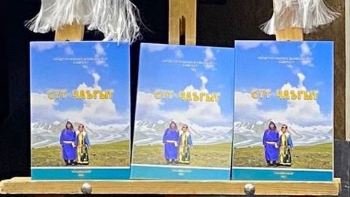 «Сүт чагыг» деп номнуң актаашкын ёзулалы