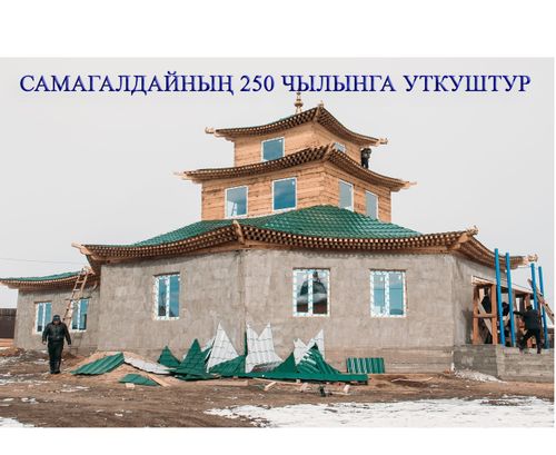 Буянныг эгелээшкинге каттышкан