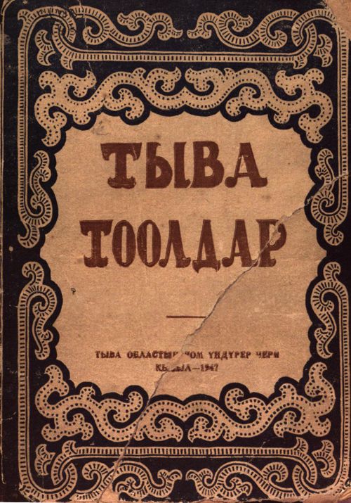 КЫШКЫ ТООЛДАР.