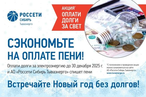 "Хөө төлевейн акшаң камнап ал!" деп акциязы