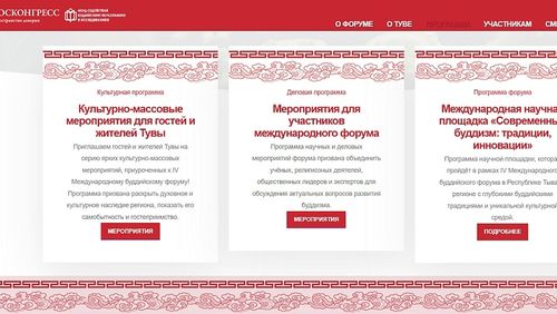 IV делегей чергелиг буддийжи шуулганның кол хемчеглер программазы
